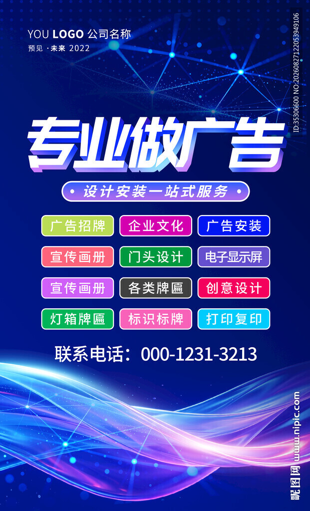 广告公司海报