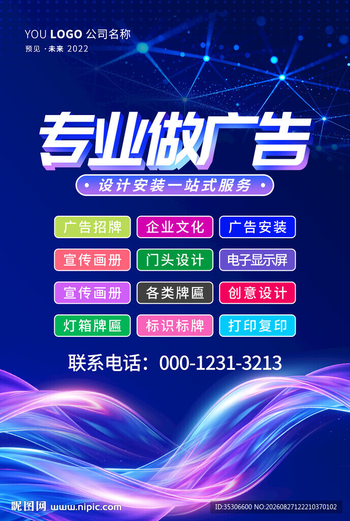 图文广告店宣传海报设计