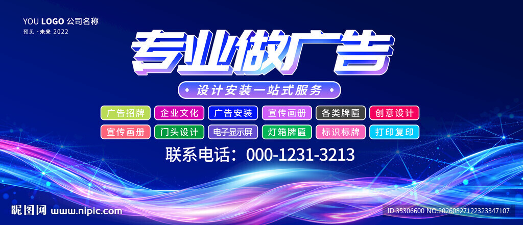 专业网络广告宣传海报