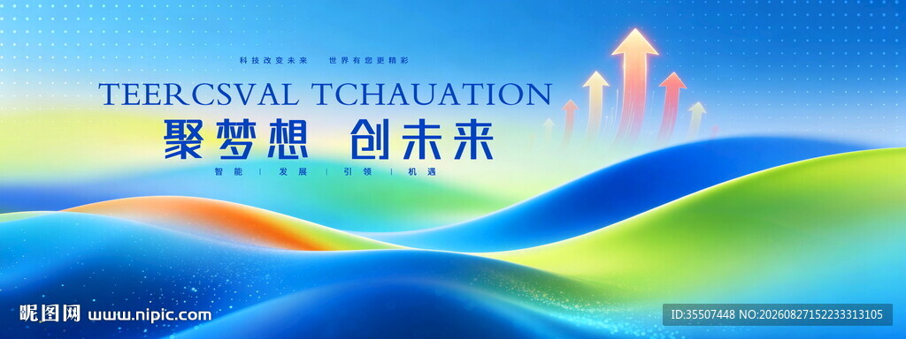 高端蓝色活动会议主视觉背景