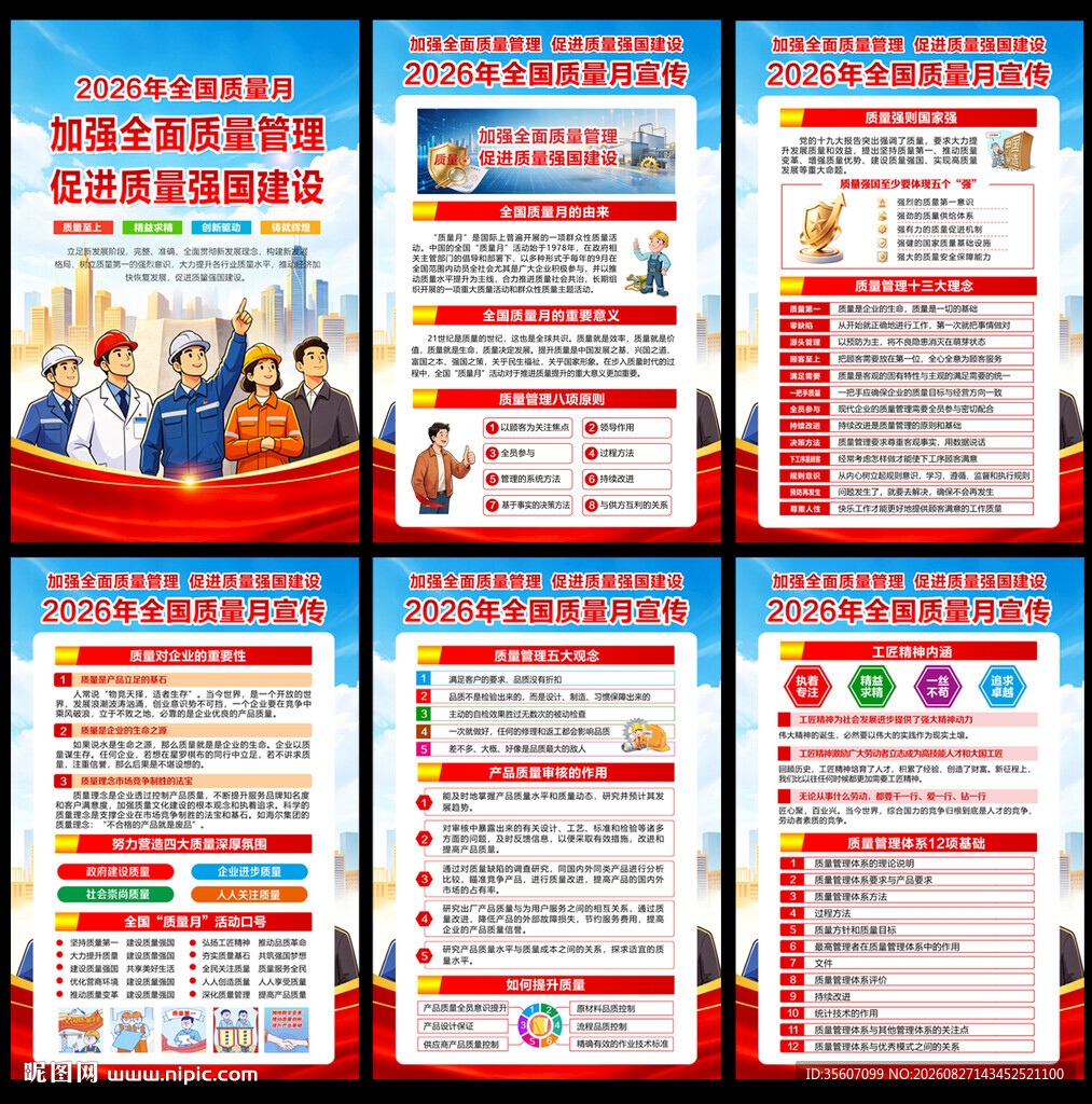 2026年质量月