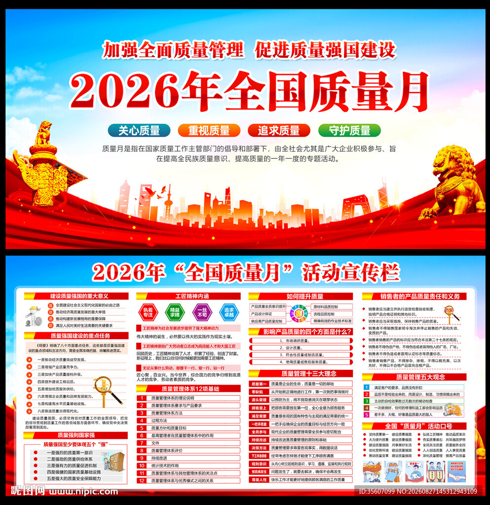 2026质量月