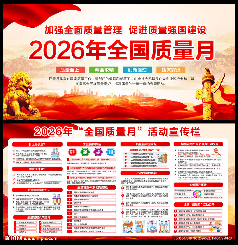 2026年全国质量月