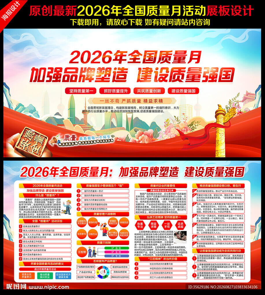 2026全国质量月