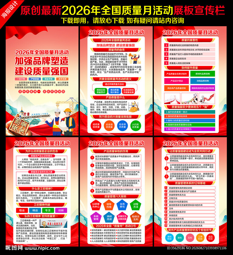 2026年质量月