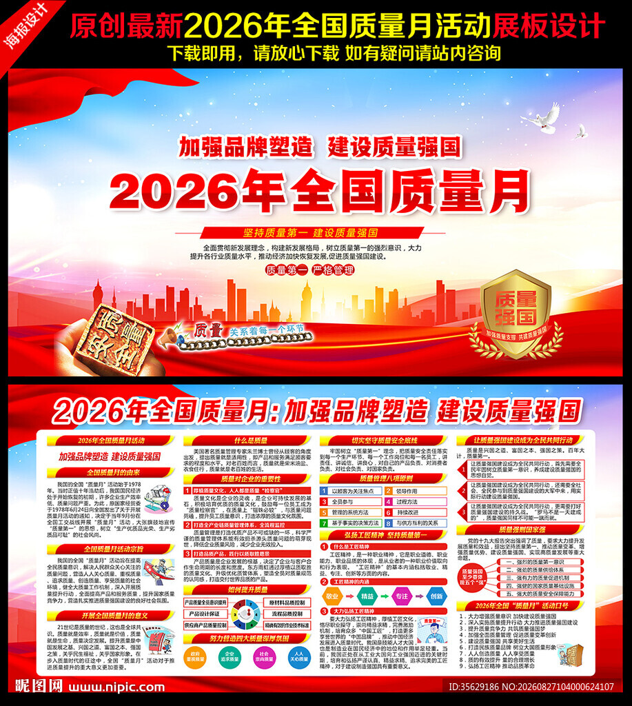 2026年全国质量月宣传栏