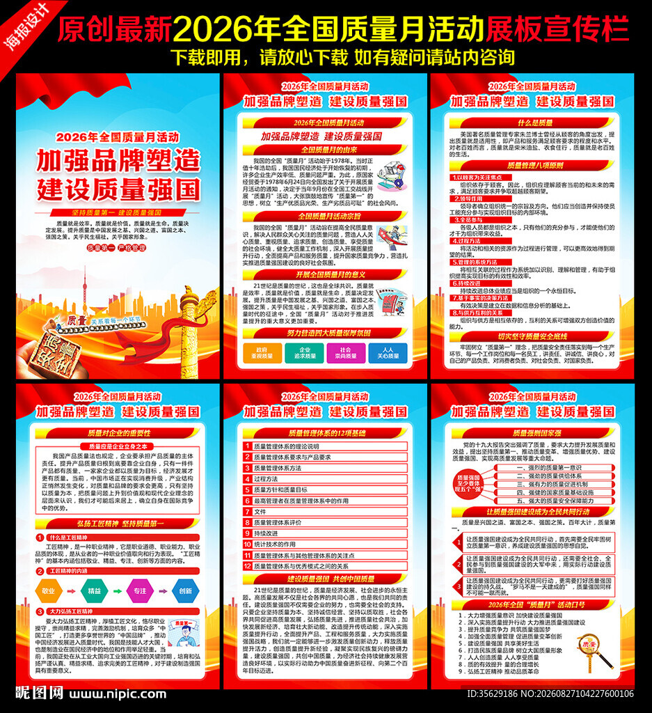 质量月海报