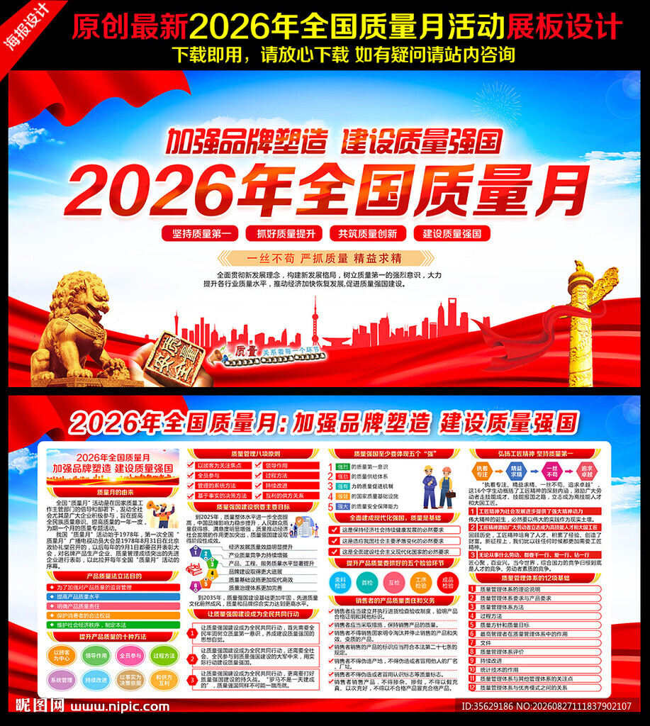 2026年全国质量月展板