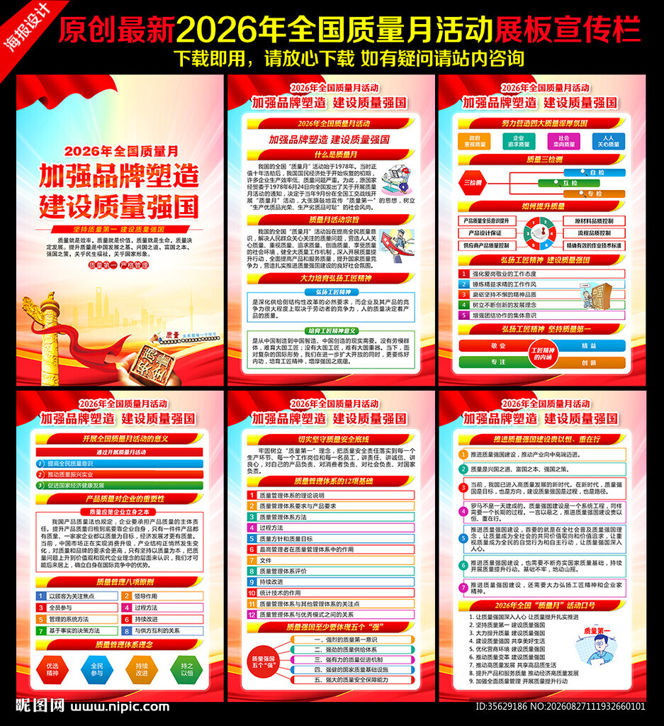 2026年质量月海报