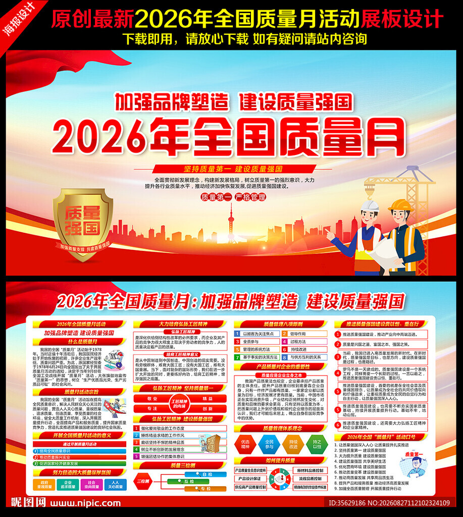 2026质量月