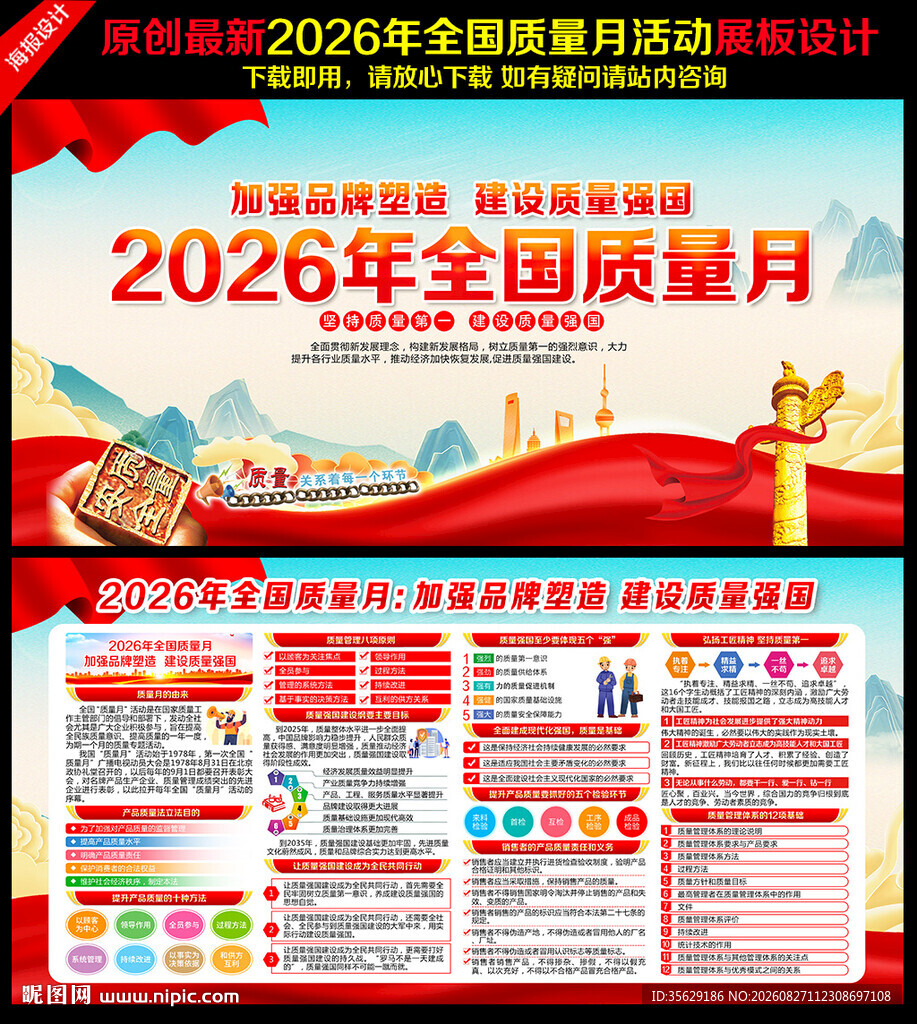 2026年质量月