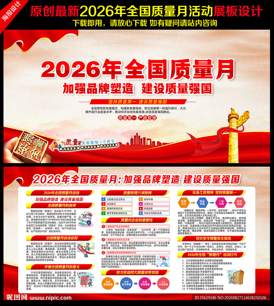 2026全国质量月