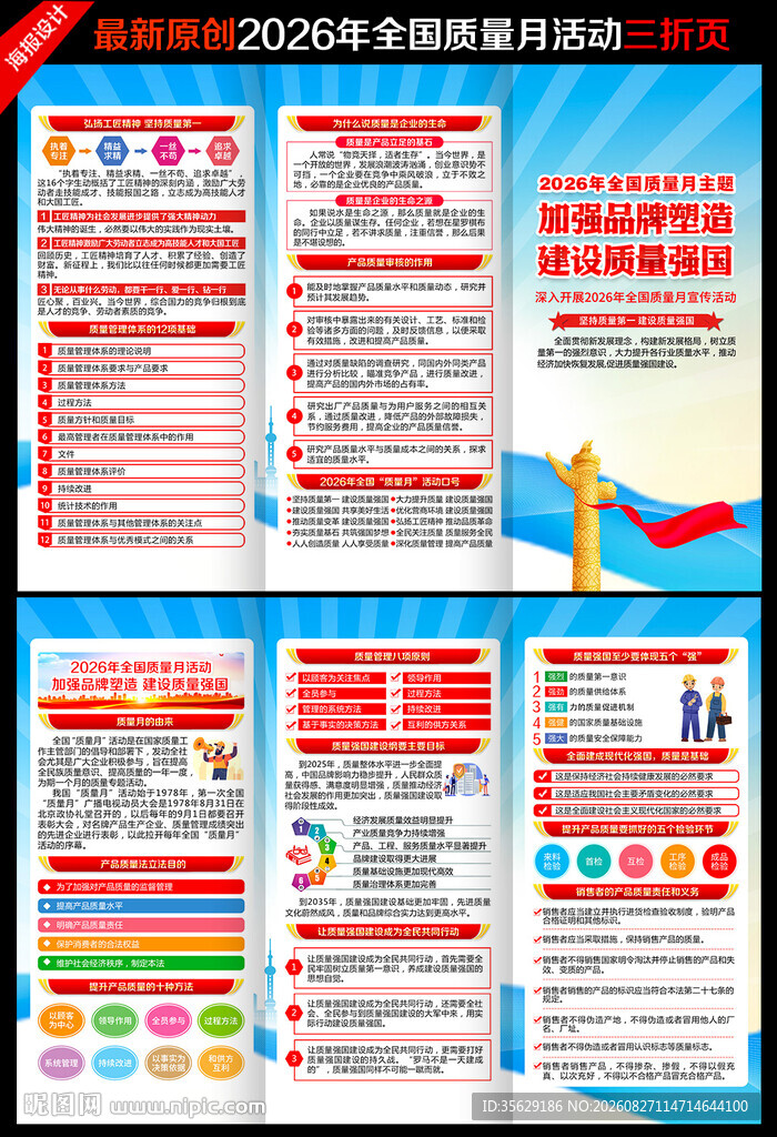 2026年全国质量月三折页