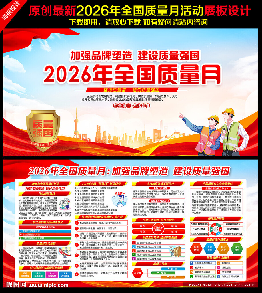2026年质量月海报