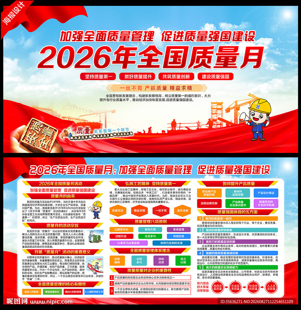全国质量月