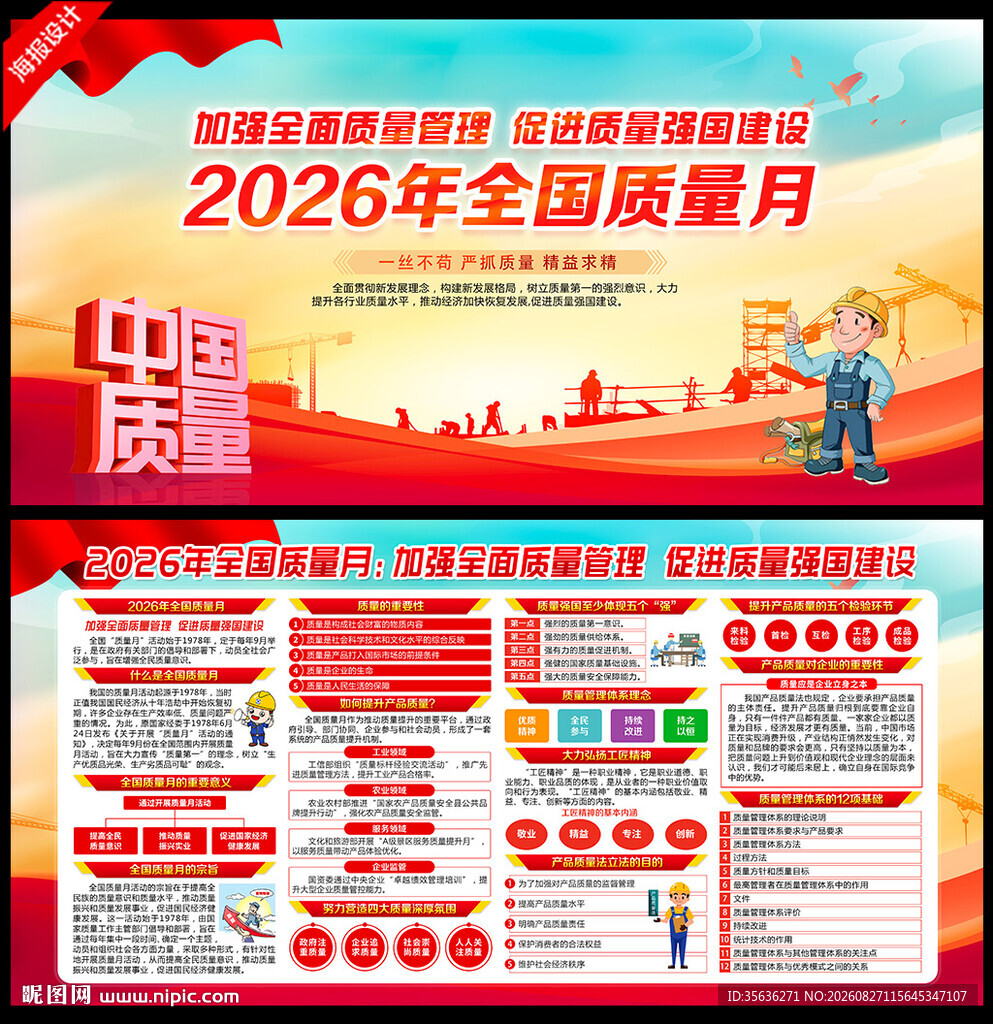 2026质量月宣传栏