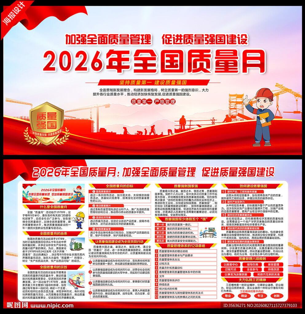 2026年全国质量月