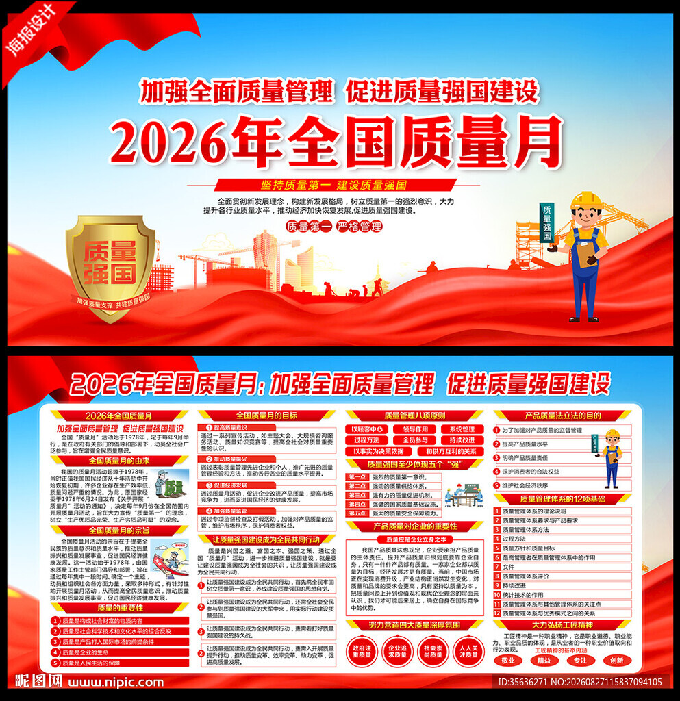 2026年全国质量月主题海报