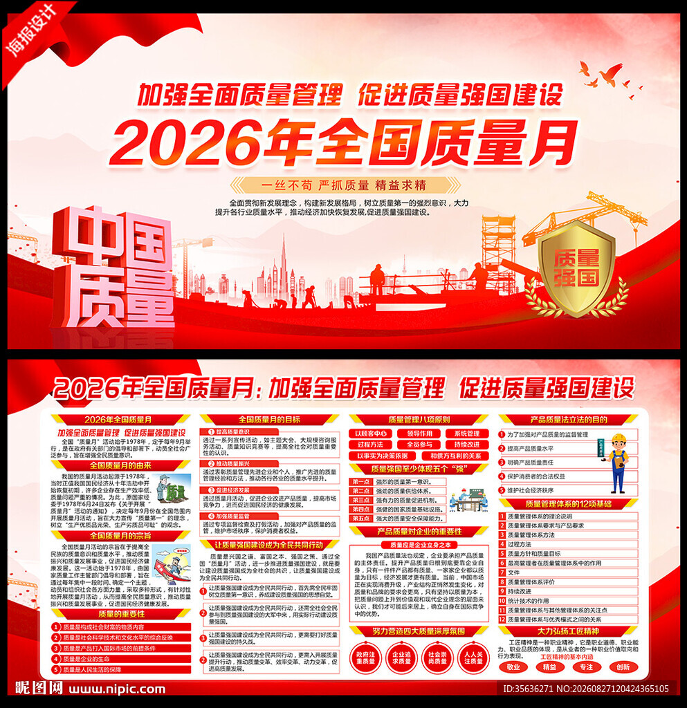 2026年全国质量月