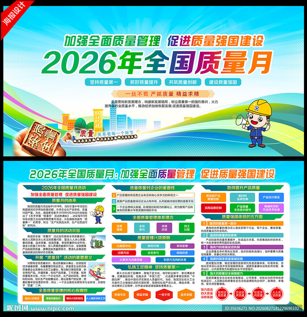 2026年全国质量月展板