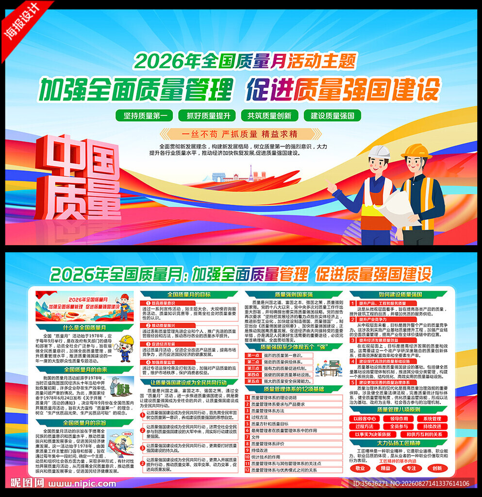 2026质量月
