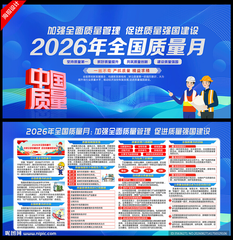 2026年全国质量月