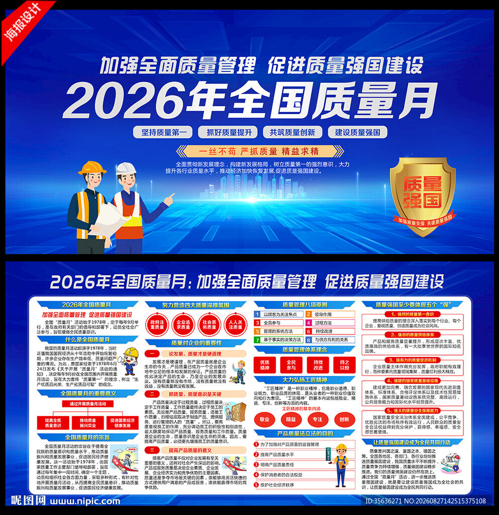 质量月展板宣传栏