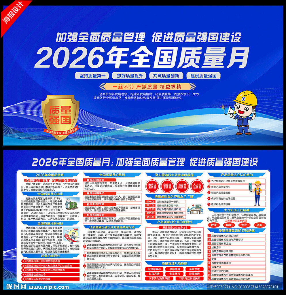 质量月海报
