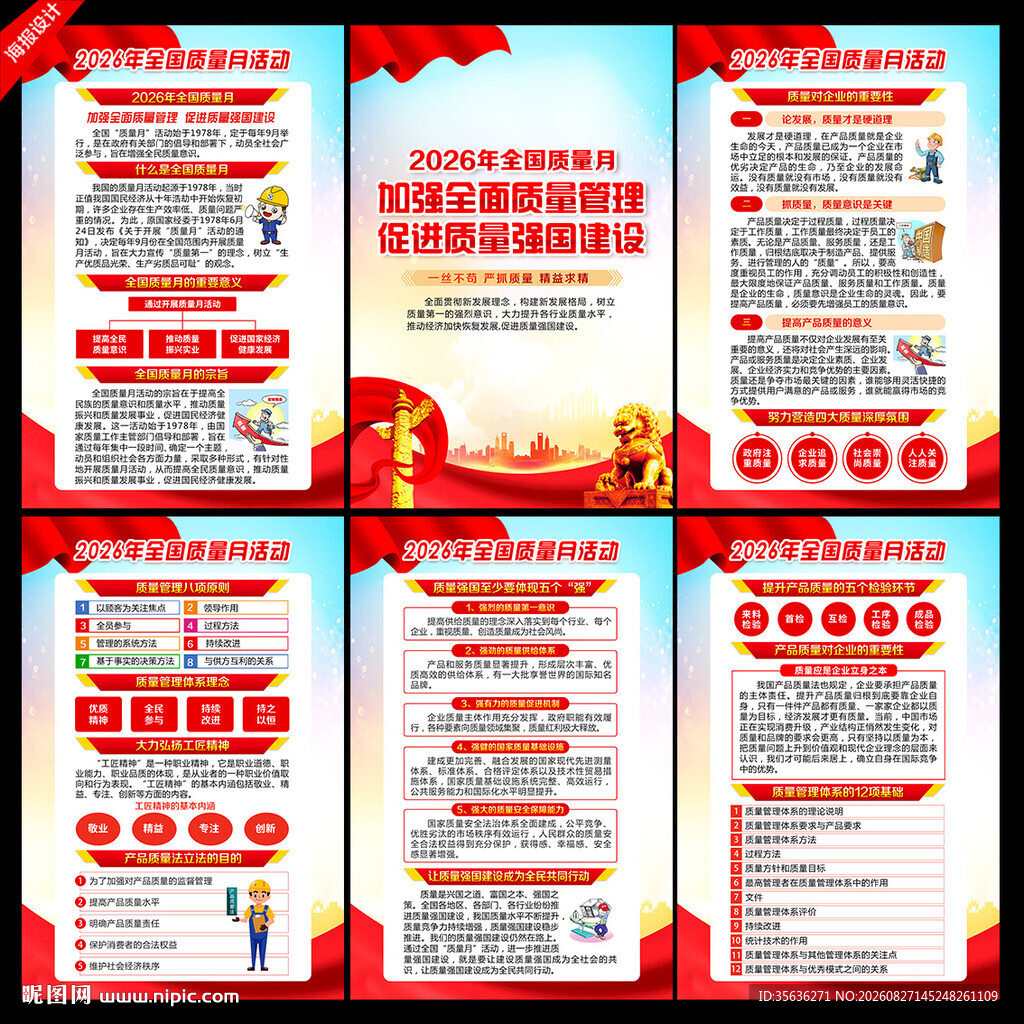2026质量月