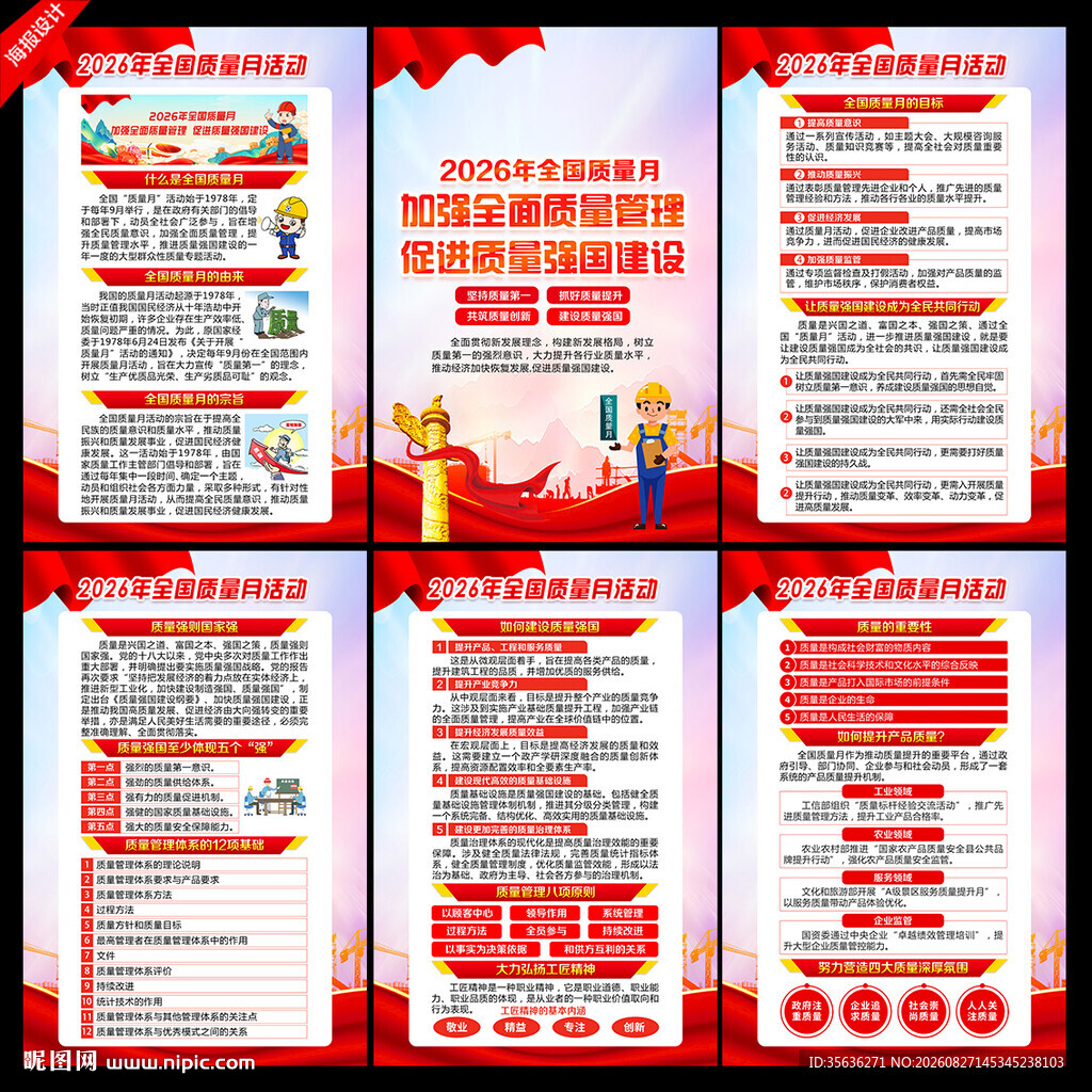 2026质量月挂图