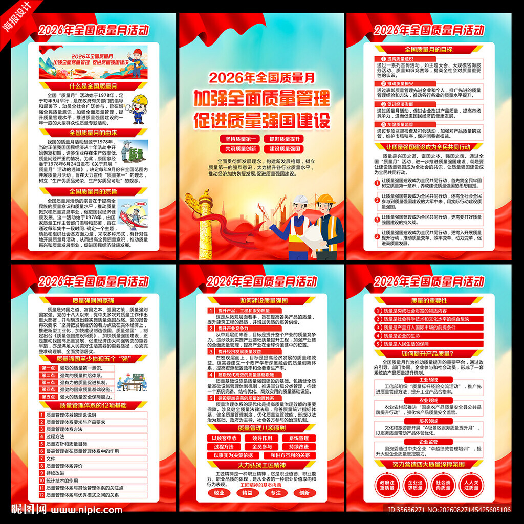 2026年全国质量月主题海报