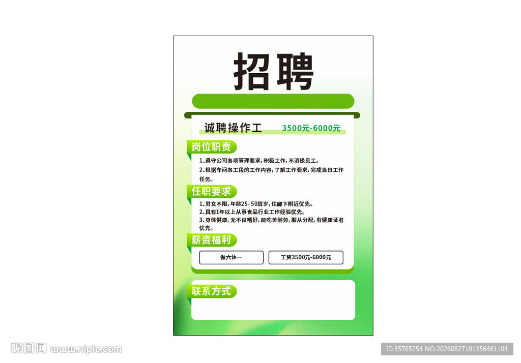 绿色清新招聘海报设计企业公司