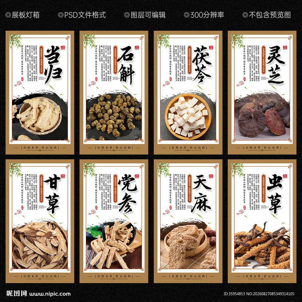 中药材