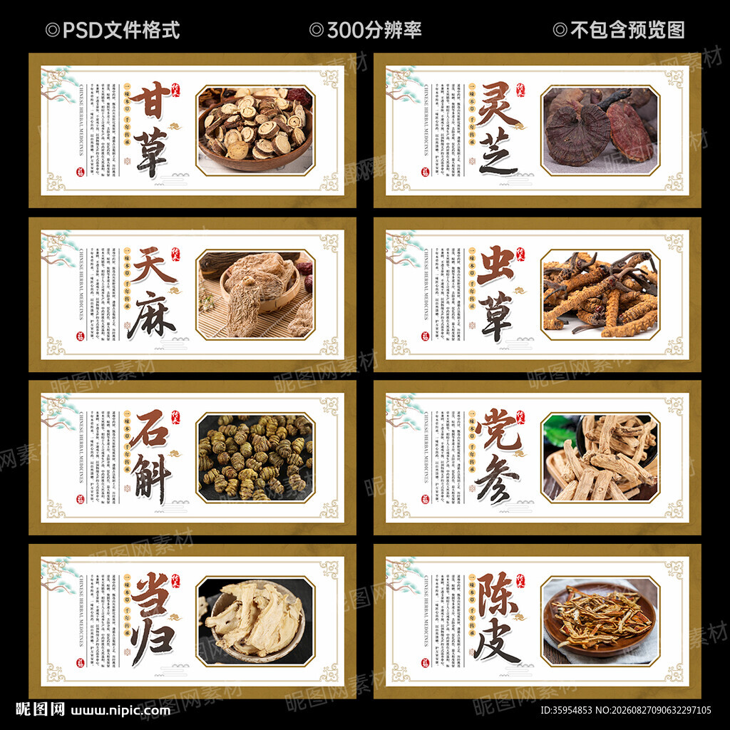 中药材