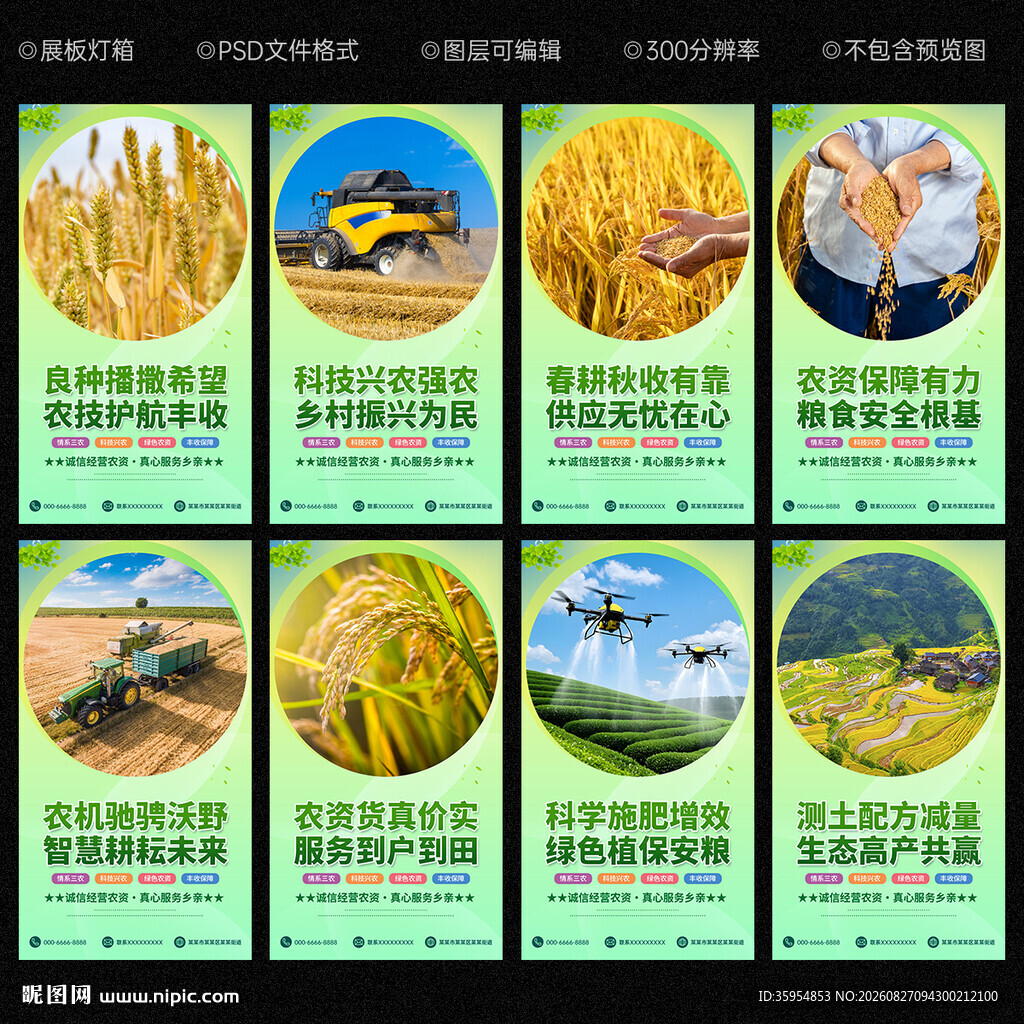 农资