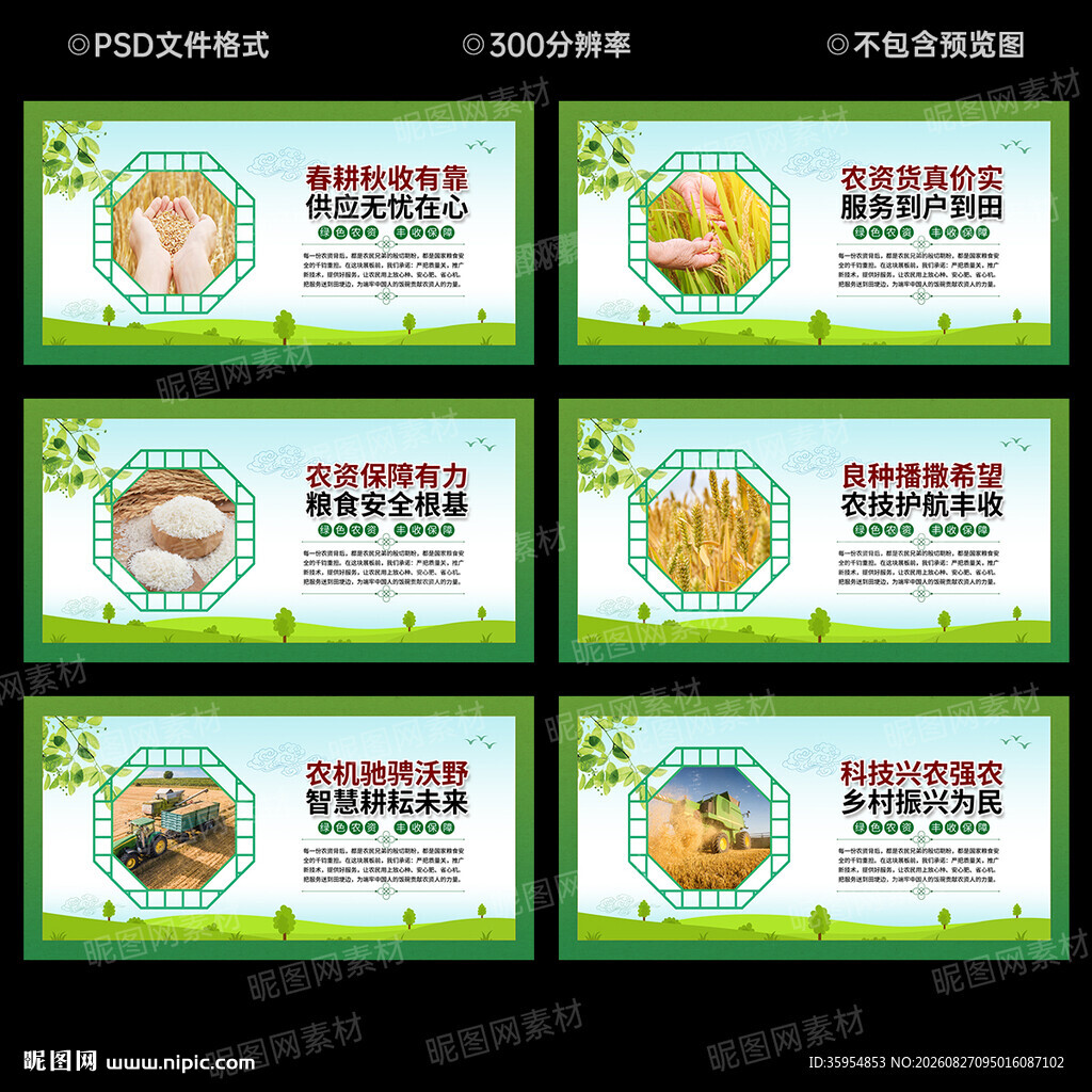 农资展板