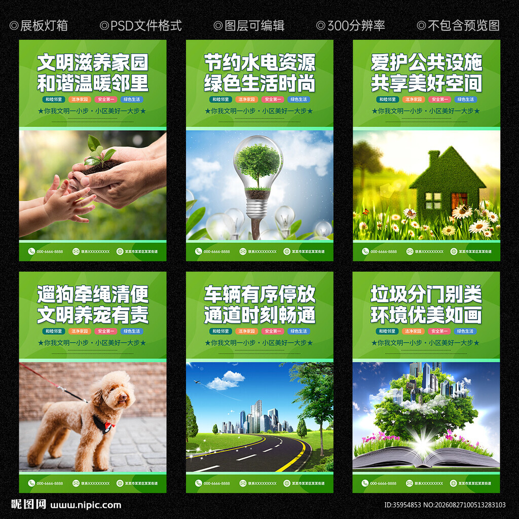 文明小区标语