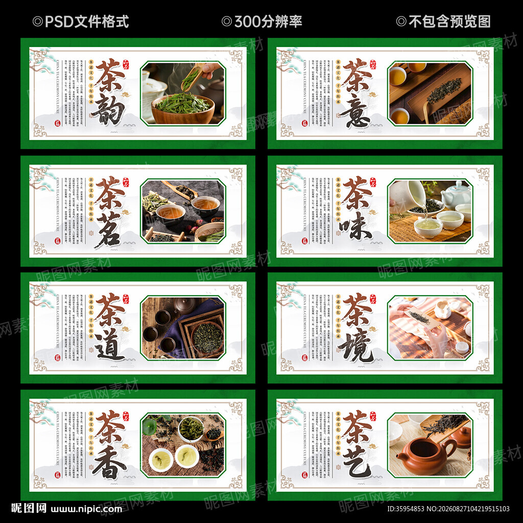 茶叶展板