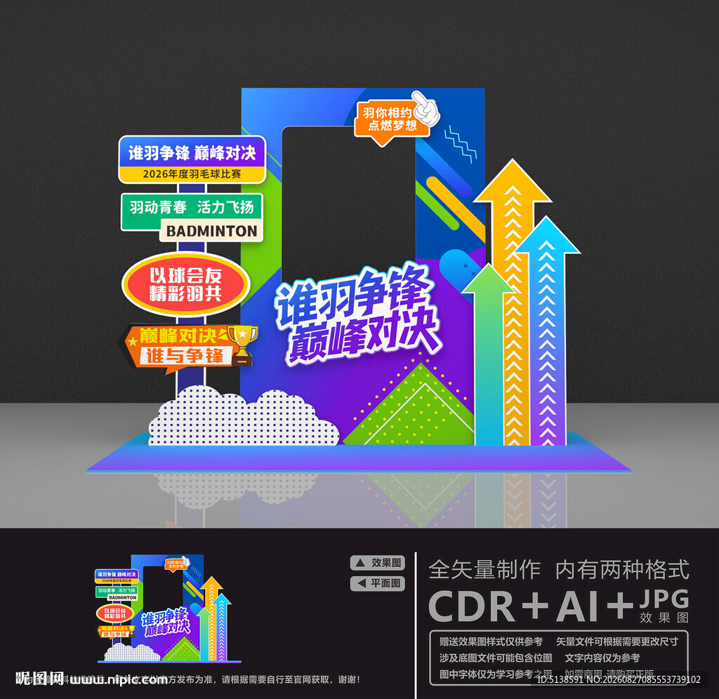 羽毛球赛拍照框
