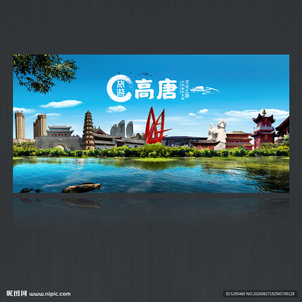 高唐