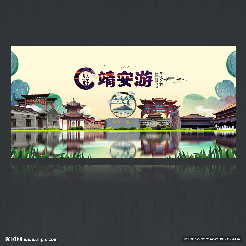 靖安