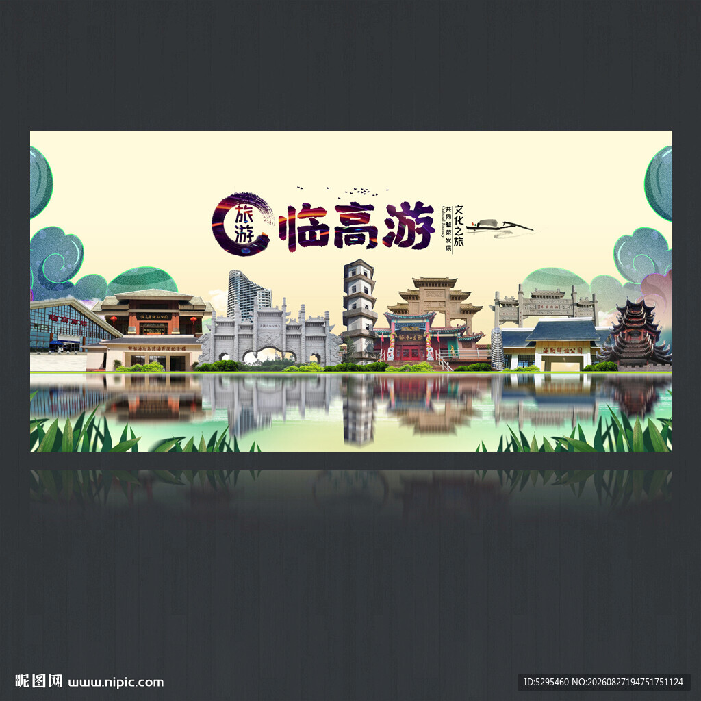 临高