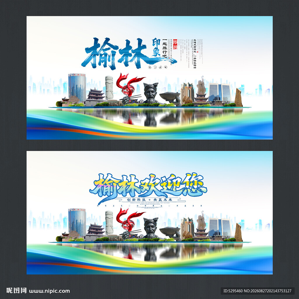 榆林
