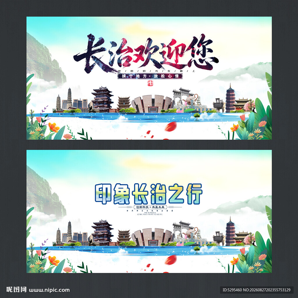 长治