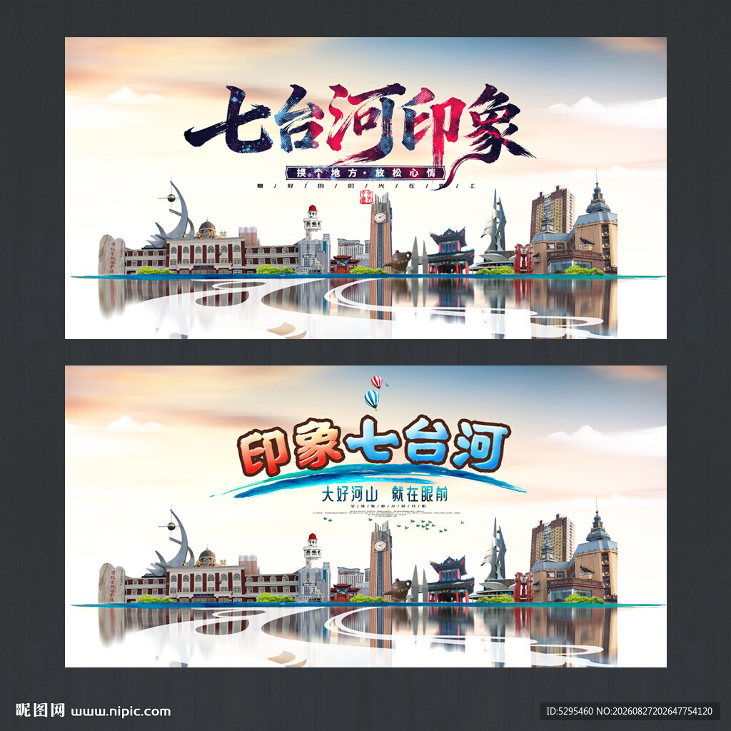 七台河