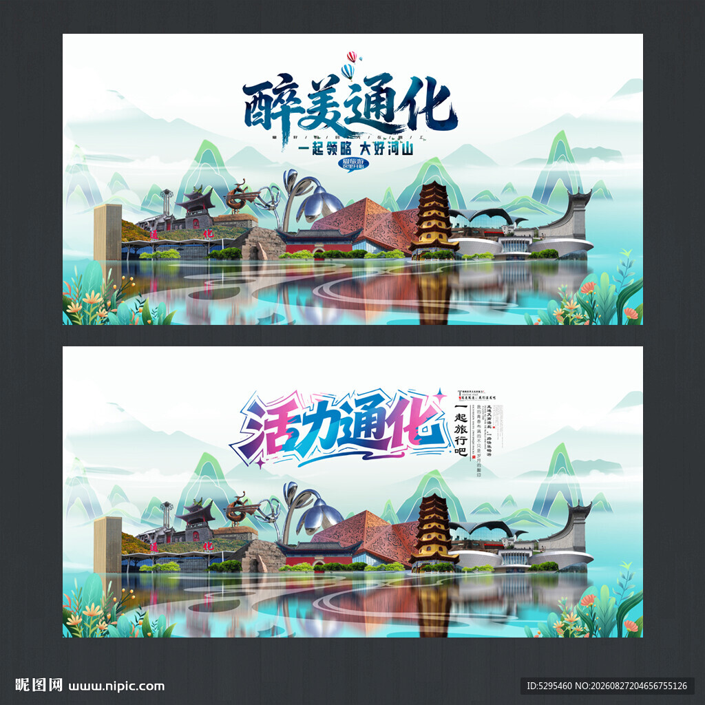 通化