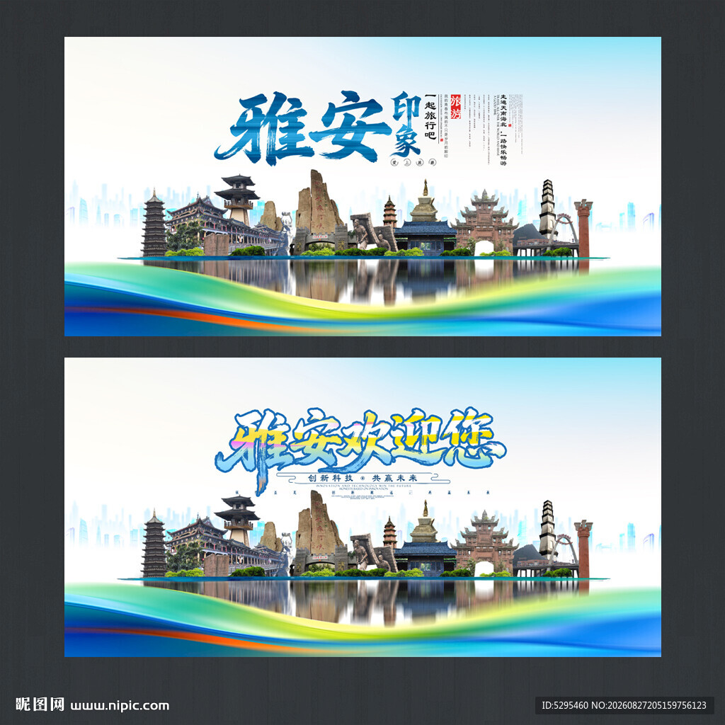 雅安