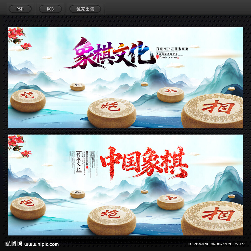 象棋