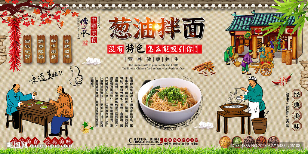 葱油拌面