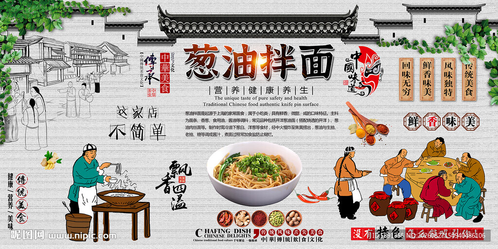 葱油拌面